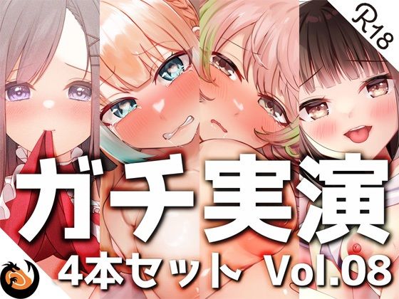 ｜【ガチ実演】シリーズまとめ4本セット★Vol.08★【とろぴこ、真野さゆ魅、心撫、Sunny】❤DragonMango