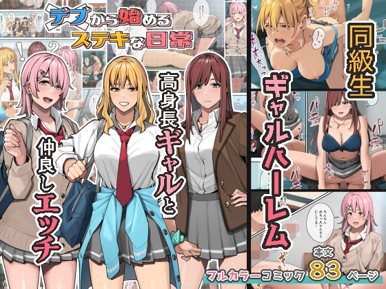 ｜デブから始めるステキな日常❤ブラックノート