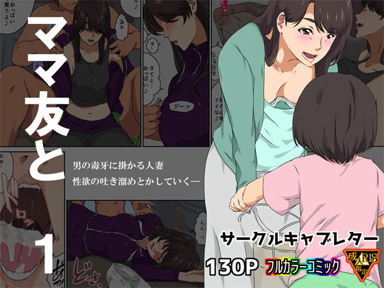 ｜ママ友と 1❤キャブレター