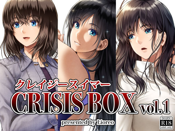 ｜クレイジースイマーCRISIS BOX vol.1❤みしかるわーるど