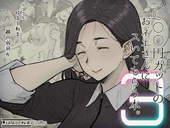 ｜1000円カットのおネエさんにスいてもらう本。3❤はよしねま