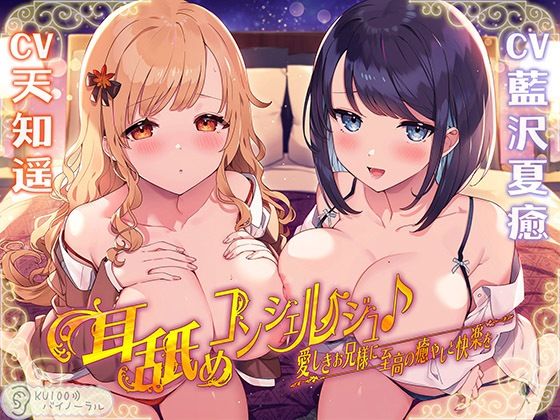 ｜耳舐めコンシェルジュ♪ 愛しきお兄様に至高の癒やしと快楽を【KU100バイノーラル】❤パースペクティブ少女幻奏