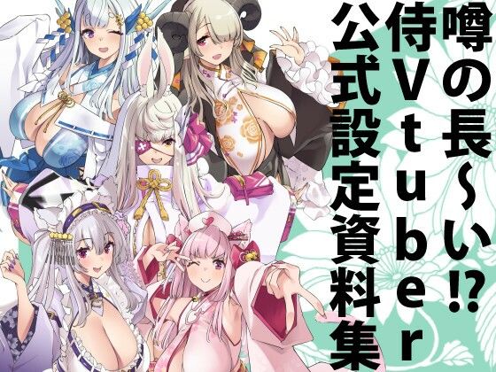 ｜荒野の長侍公式解体新書❤藤屋本店FANZA