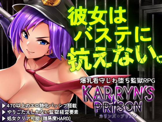 ｜カリンズ・プリズン KARRYN’S PRISON❤Remtairy