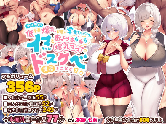 ｜冷静無口な低身長爆乳日雇い学生アルバイターイマちゃんとおっとりあらあら爆乳ママのドスケベ業務をこなす日々❤親子丼