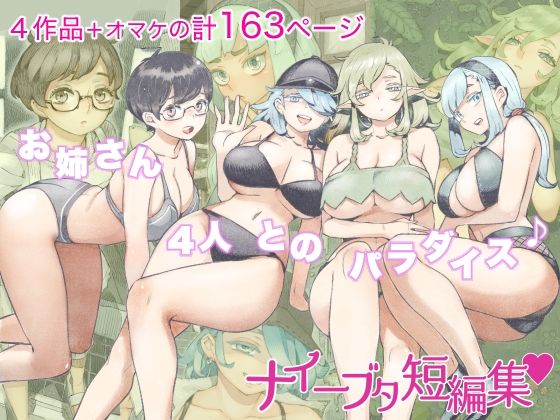 ｜ナイーブタ短編集❤ナイーブタ