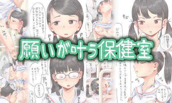 ｜願いが叶う保健室❤六畳