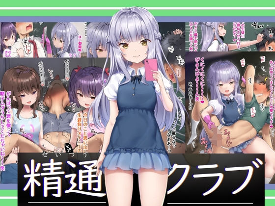 ｜精通クラブ❤アトリエマゾ