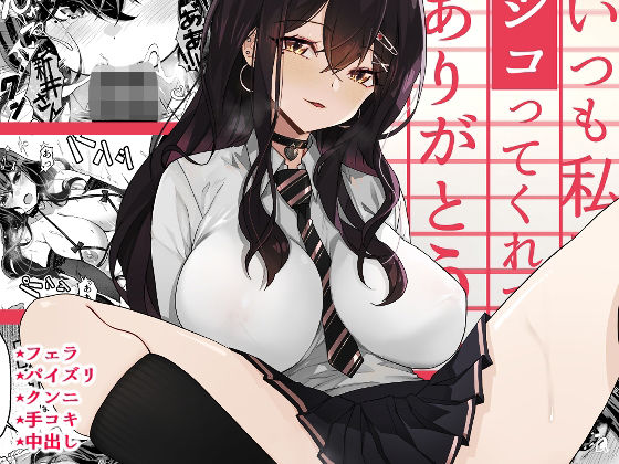 ｜いつも私でシコってくれてありがとう❤トネリ団