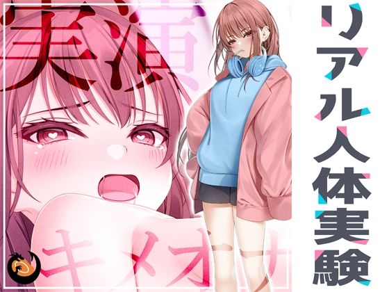 ｜★リアル人体実験★実演キメオナ『＾_＾（にこ）』媚薬効果実践検証❤DragonMango