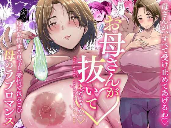 ｜母さんが抜いてあげようか？❤エロの定食屋