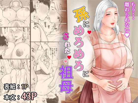 ｜孫にめろめろにされた祖母❤ぽぽっと電機1号店