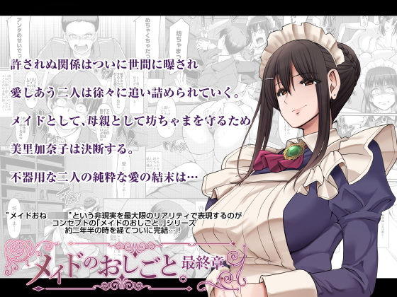 ｜メイドのおしごと。最終章❤人生横滑り