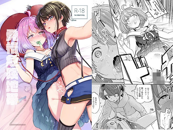 ｜発情危険地帯2❤焼きたてジャマイカ