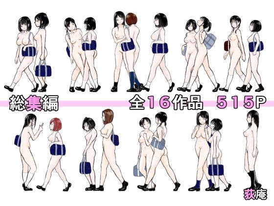 ｜総集編❤荻庵