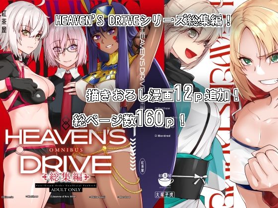 ｜HEAVEN’S DRIVE総集編❤紅茶屋