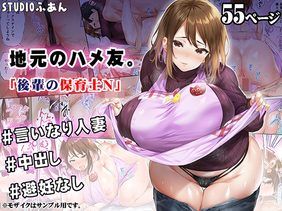 ｜地元のハメ友 後輩の保育士N❤STUDIOふあん