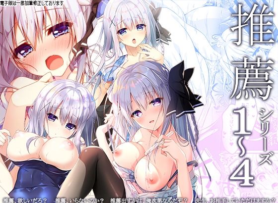 ｜推薦シリーズ1〜4❤しとろんの杜