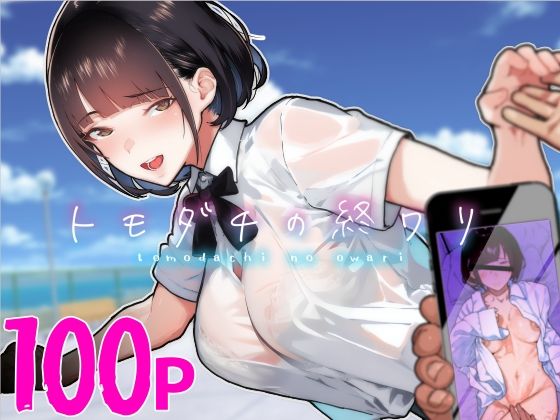 ｜トモダチの終ワリ❤くろほんやさん