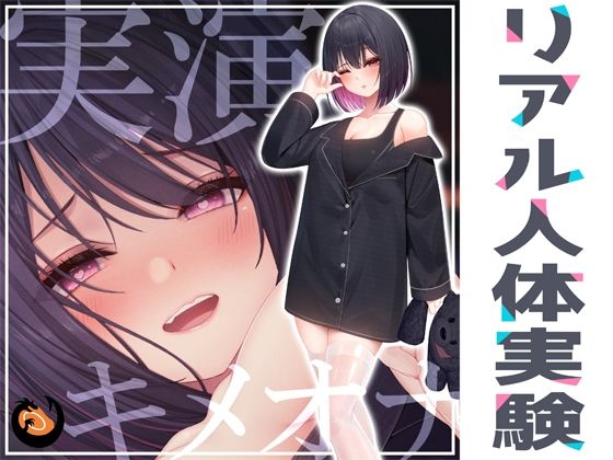 ｜★リアル人体実験★実演キメオナ『るう』媚薬効果実践検証❤DragonMango