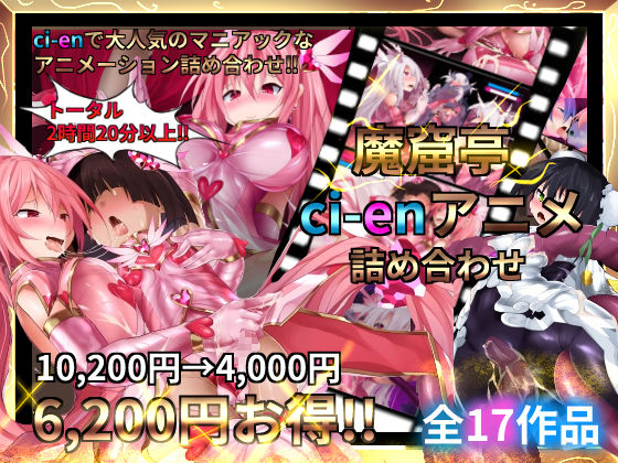 ｜魔窟亭【ALL IN ONEパック！！】Liv2Dアニメーション❤魔窟亭