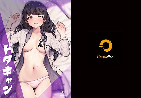 ｜ドタキャン❤OrangeMaru