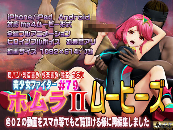 ｜［スマホ対応］ホムラIIムービーズ❤@OZ（アットオズ）