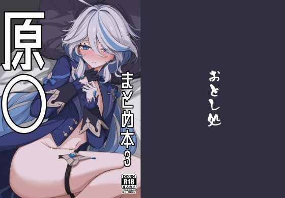 ｜原◯まとめ本3❤おとし処