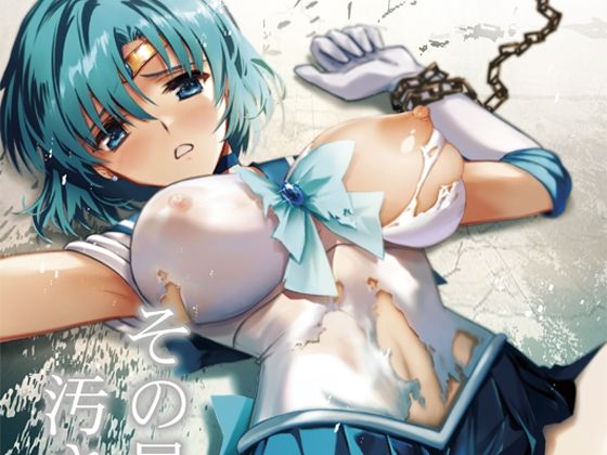 ｜その星は汚されて4❤ブルーガーネット