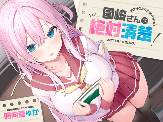 ｜【全編潮吹き】園崎さんは絶対清楚！【オホ声調教】❤あくあぽけっと