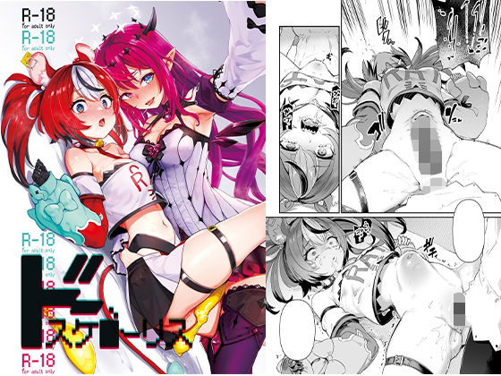 ｜ドスケ●ーリス❤焼きたてジャマイカ