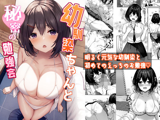 ｜幼馴染ちゃんと秘密の勉強会❤crowclock