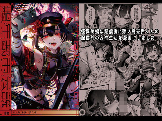 ｜娼年都市伝説❤黒ミサ会場