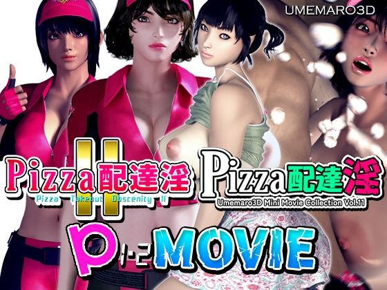 ｜【動画版】PIZZA配達淫 1＋2パック❤梅麻呂3D
