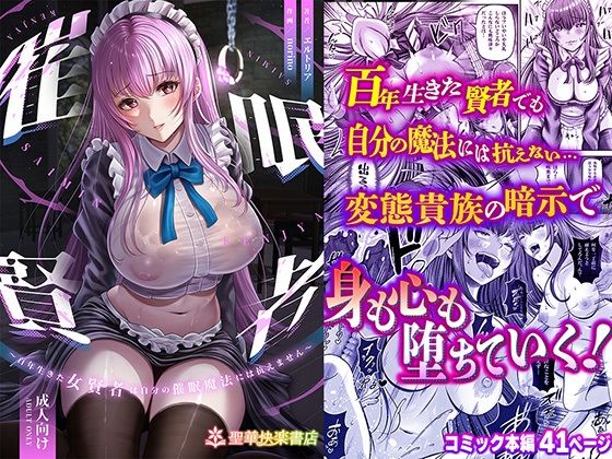 ｜催●賢者 〜百年生きた女賢者は自分の催●魔法には抗えません〜❤聖華快楽書店