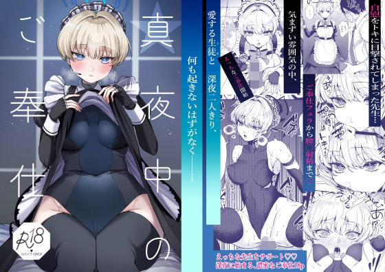 ｜真夜中のご奉仕❤あんみつ亭