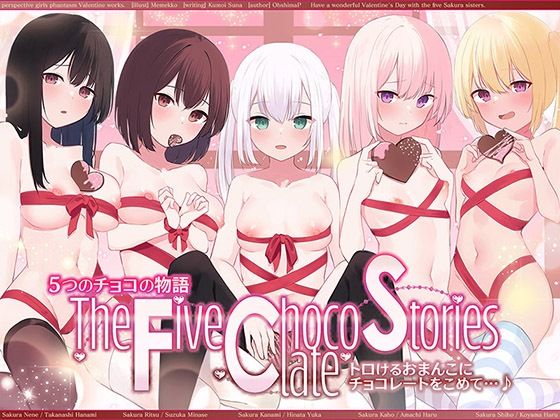 ｜5つのチョコの物語 The Five Chocolate Stories トロけるおまんこにチョコレートをこめて…♪【KU100ハイレゾ】❤パースペクティブ少女幻奏