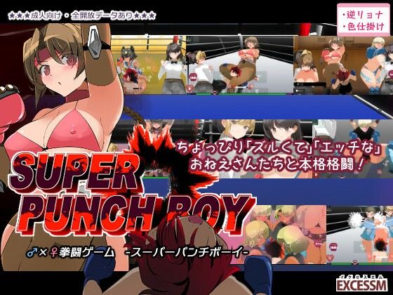 ｜スーパーパンチボーイ❤excessm