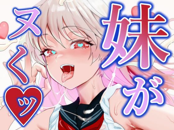 ｜妹がヌくッ❤新羽市場