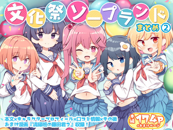 ｜文化祭ソープランド2❤Poison Gray