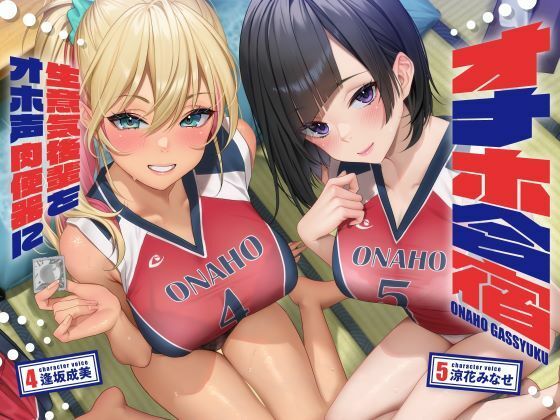 ｜オナホ合宿 生意気後輩をオホ声肉便器に【全編オホ声】❤しゃーぷ