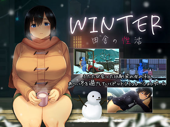 ｜WINTER-田舎の性活-❤ディーゼルマイン