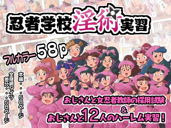 ｜忍者学校淫術実習❤ギロC子商会