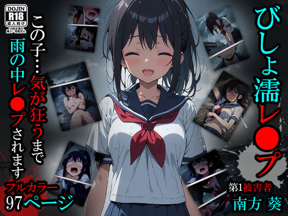｜【漫画】びしょ濡レ●プ01❤ばななメモリアル