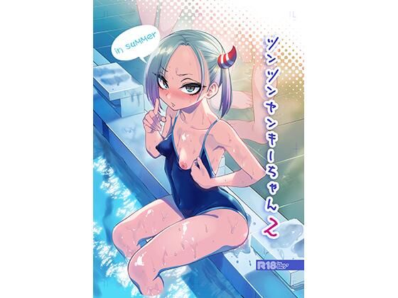 ｜ツンツンヤンキーちゃん2〜in summer〜❤ぐじら4号