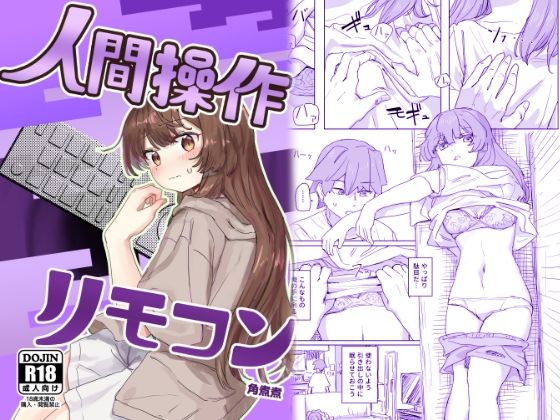 ｜【多機能】人間操作リモコン【新発売】❤角煮煮
