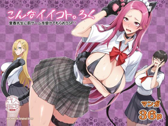 ｜こんなイイコト。ろく❤真面目屋