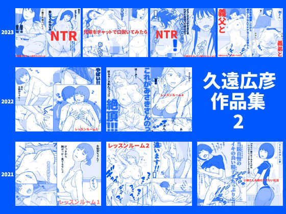 ｜久遠広彦作品集2❤久遠広彦