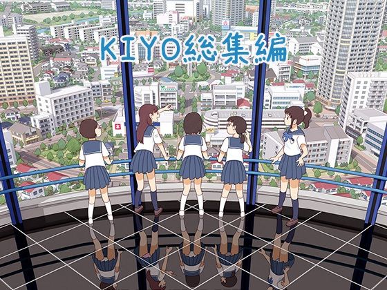 ｜KIYO総集編❤書肆マガジンひとり