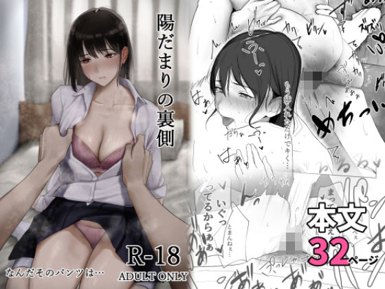 ｜陽だまりの裏側❤なんだそのパンツは…